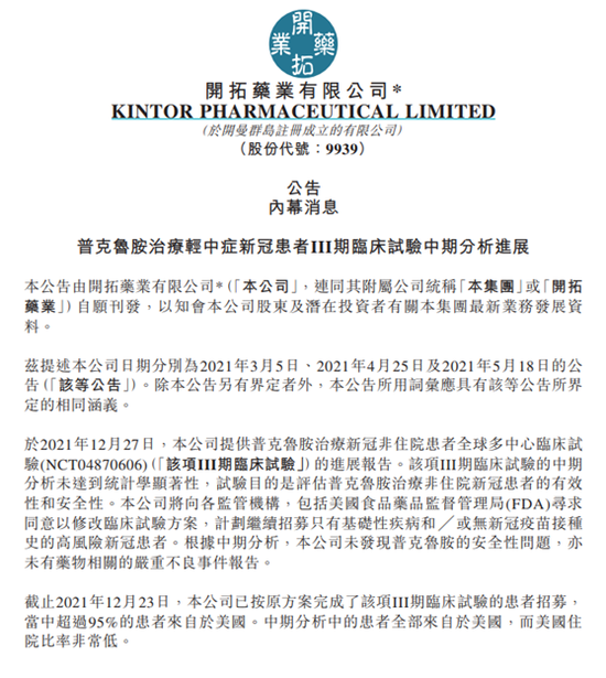 闪崩85%!10倍医药牛股开拓药业直线暴跌,公司紧急回应…A股又有新股破发,南模生物中一签亏7000