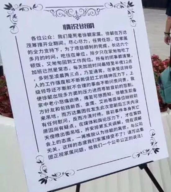 万达茂女高管坠亡!揭秘万达高执行力的背后