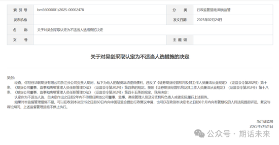 某期货公司分公司负责人为他人提供配资便利，非法配资现象为何屡禁不止？  第2张