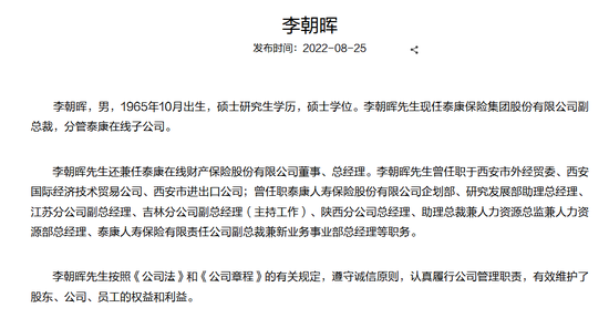 李朝晖卸任泰康在线总经理，副总方远近履新临时负责人！成立十年，前三季度盈利超4亿