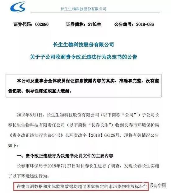 ST长生再收环保局罚单 基金下调估值只0元