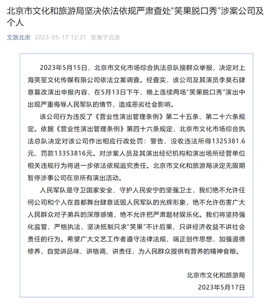 “笑果被查”,事件发酵,知名私募入股!