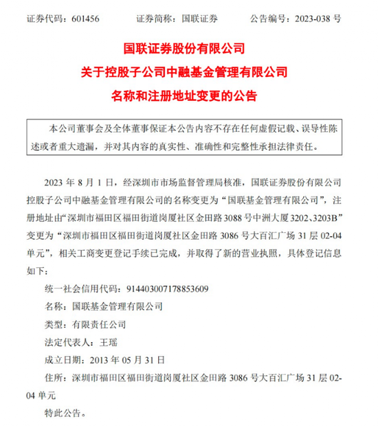 官宣，千亿公募中融基金正式更名！