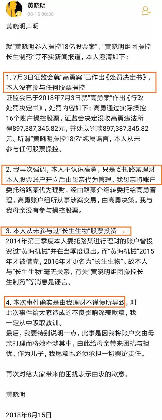 黄晓明又撒谎 投资黄海机械并非当季买当季卖