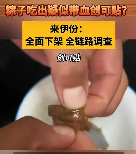 来伊份粽子吃出“带血创可贴”?“零食大王”OEM战略遭考验