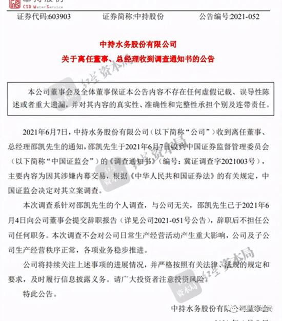 两天四家上市公司实控人、总经理被查或被拘 近16万股民受累