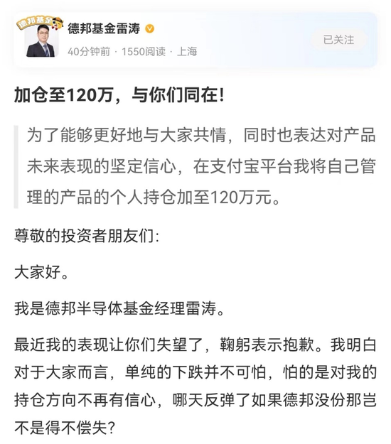 “做家务”基金经理道歉:让你们失望了