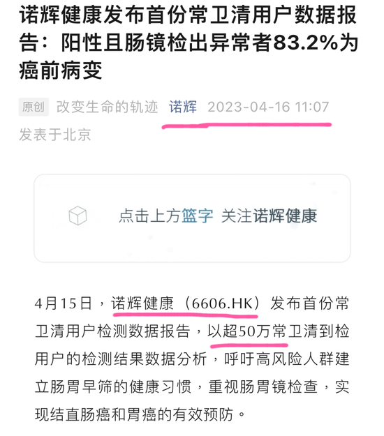泄露的做空报告引发血案！“癌症早筛龙头”诺辉健康被质疑造假冤不冤？