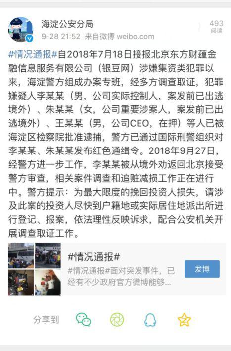 （银豆网实际控制人李永刚已被劝回接受调查）