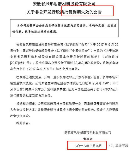 宣布定增失败的同日，公司董秘邓明也提出了辞职：