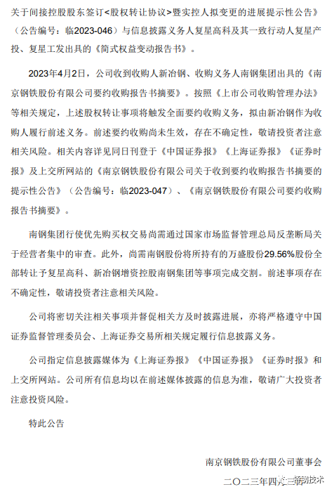 重磅！中信“截胡”沙钢，收购南钢！旗下新冶钢出资135.8亿，控股南钢集团！