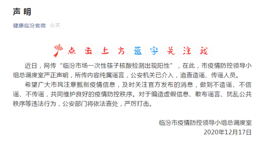 临汾市场一次性筷子检出阳性？官方：纯属谣言