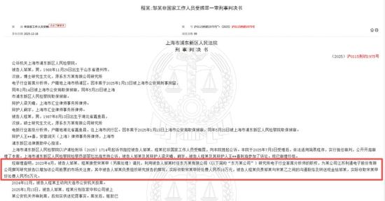 2025年年末券商集体受罚:坐牢、赔款、天价罚单