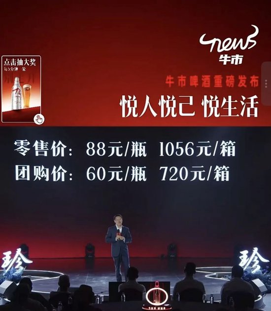 牛市啤酒定价 图源:吴向东视频号直播