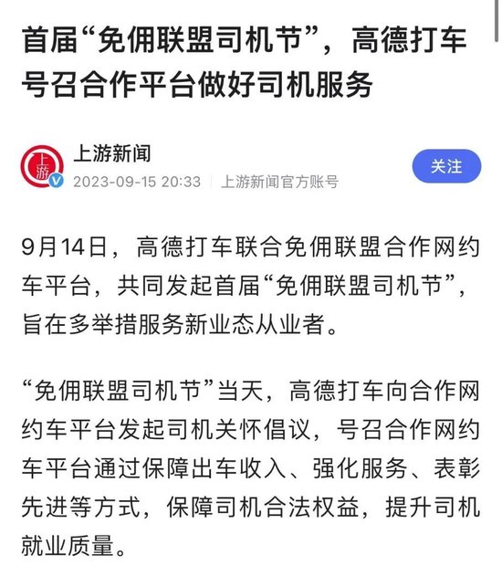高德打车的“幌”言