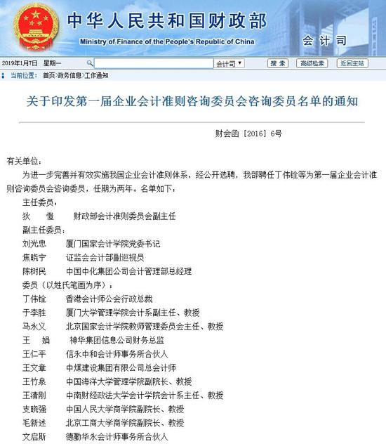备注:全名单约90人,截图仅显示了部分委员名单。