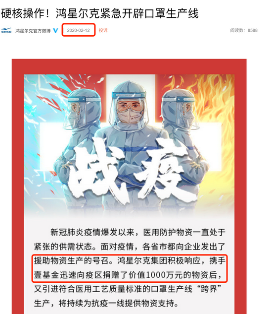 鸿星尔克说抗疫捐的1000万 消失在壹基金的审计报告上(图4)