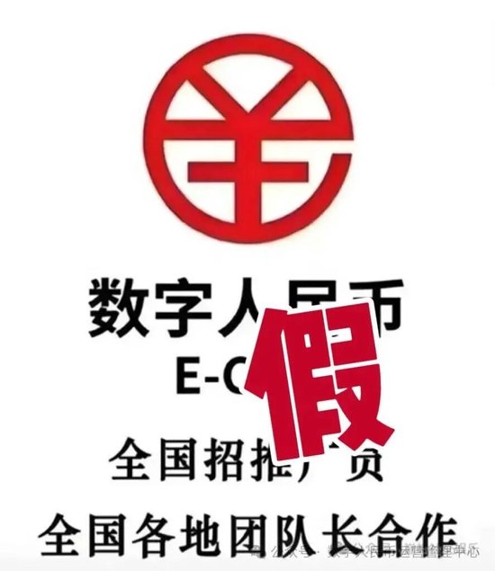 官方揭秘假借数字人民币名义的三类“套路”