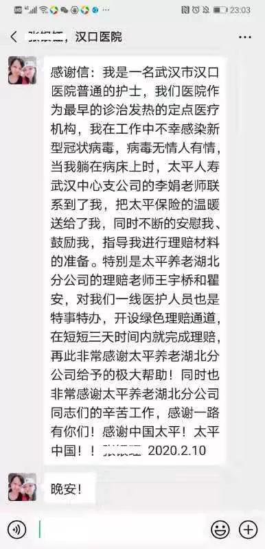 汉口医院护士发来的感谢微信
