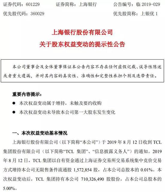 两大股东同日出手增持