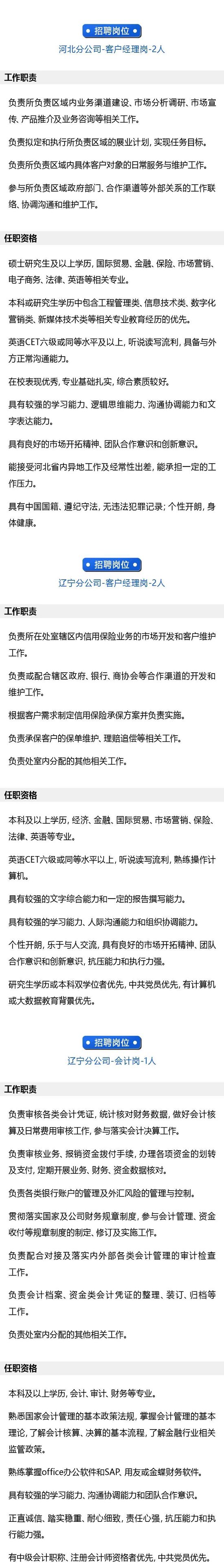 四大副部级险企2024年校招，青睐“金科”人才
