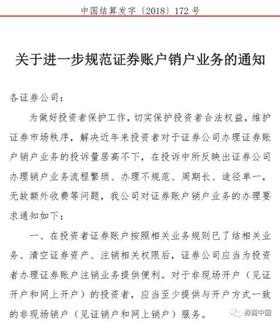 股票账户可网上销户了 不得收取销户费2天内办