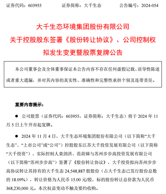 明日复牌！步步高系，大动作！  第4张