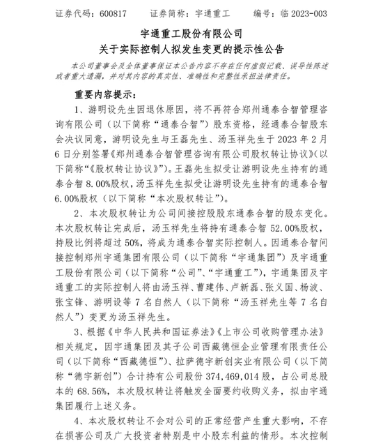 茅台起诉拼多多！土耳其地震遇难人数升至1121人，宇通客车、宇通重工实控人拟变更，触发全面要约收购