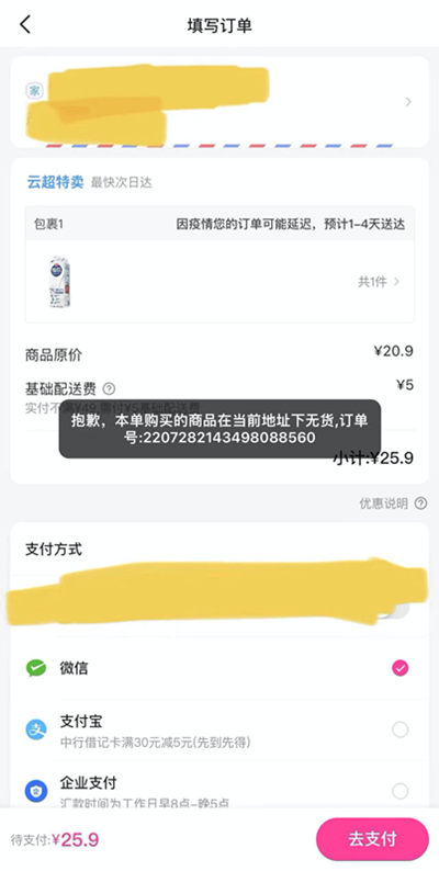 每日优鲜“成也前置仓,败也前置仓”