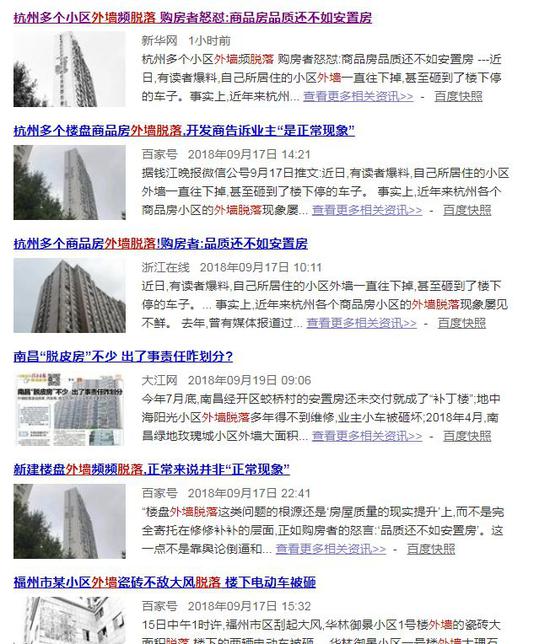 2018年你买的房很可能质量历史最差 更多外墙