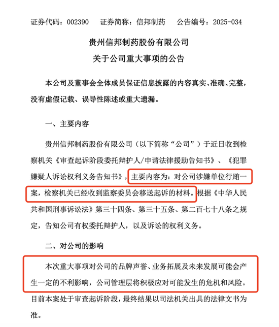 A股突发!涉嫌单位行贿,002390被起诉!股价却提前涨停?