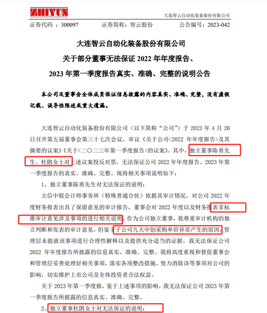 董监高的求生欲，批量不保证年报真实性