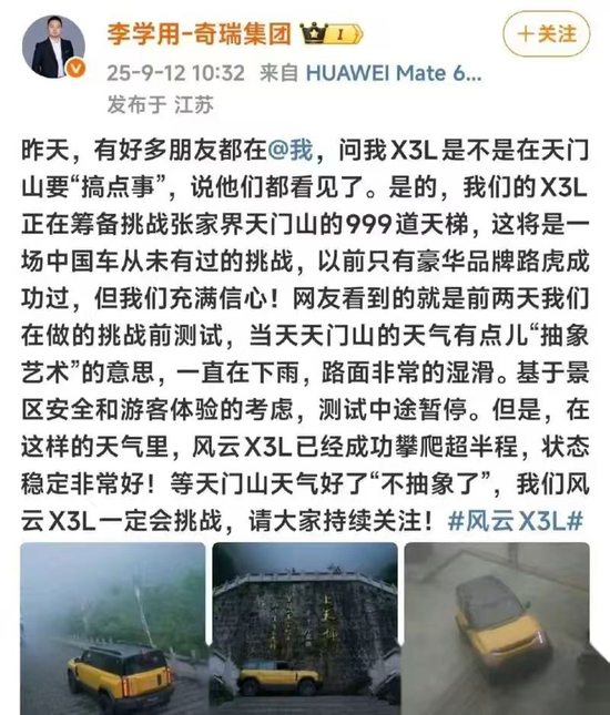 天门山挑战“翻车”，奇瑞汽车市值一天蒸发近40亿港元