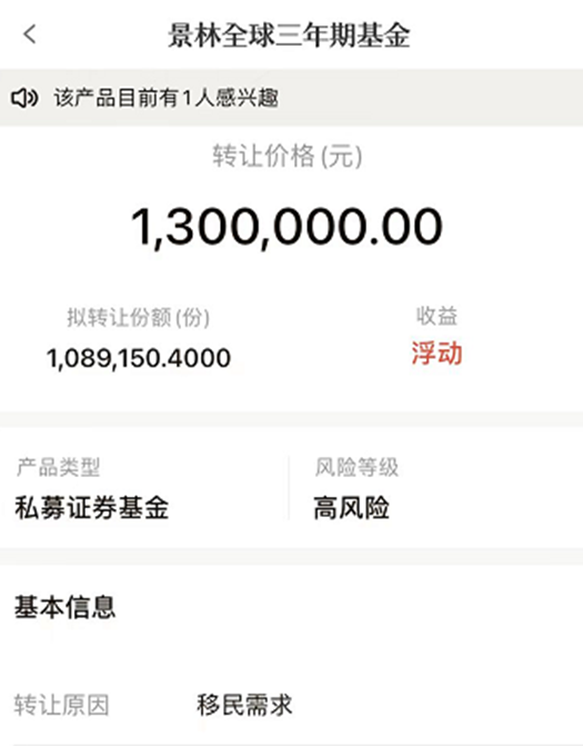 实在等不及?千亿私募遭客户“贴告示”转让