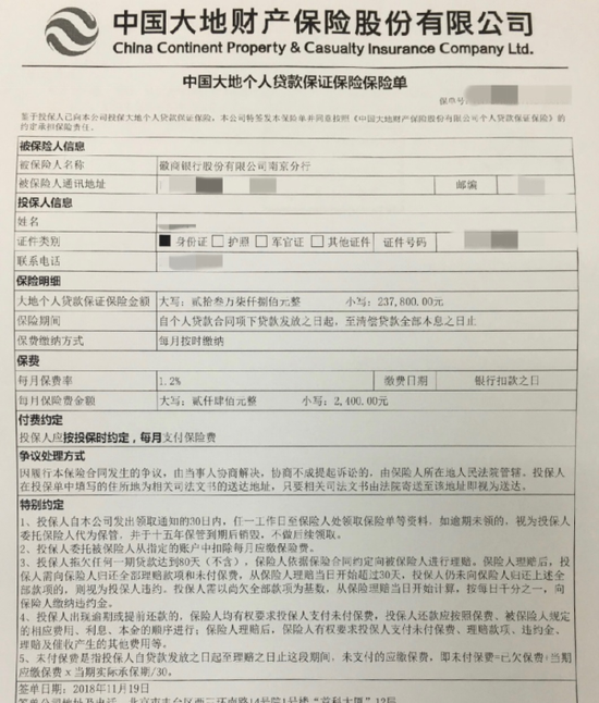 高先生发现问题后向大地<a href=http://www.skping.com target=_blank class=infotextkey>保险</a>索要的保单影印件