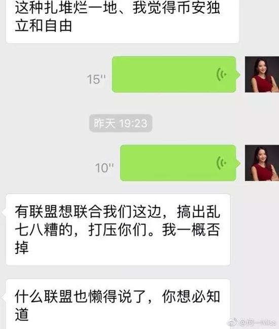 何一微博晒图辟谣，暗示谣言背后有联盟打压