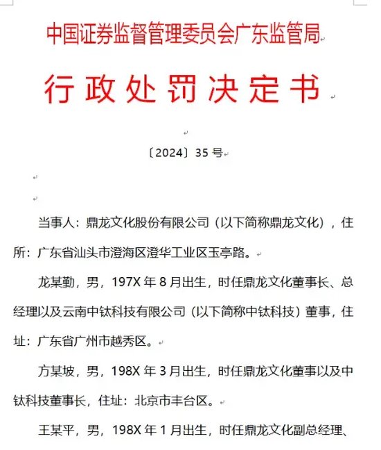 摘牌了也要罚！这家前A股公司收罚单