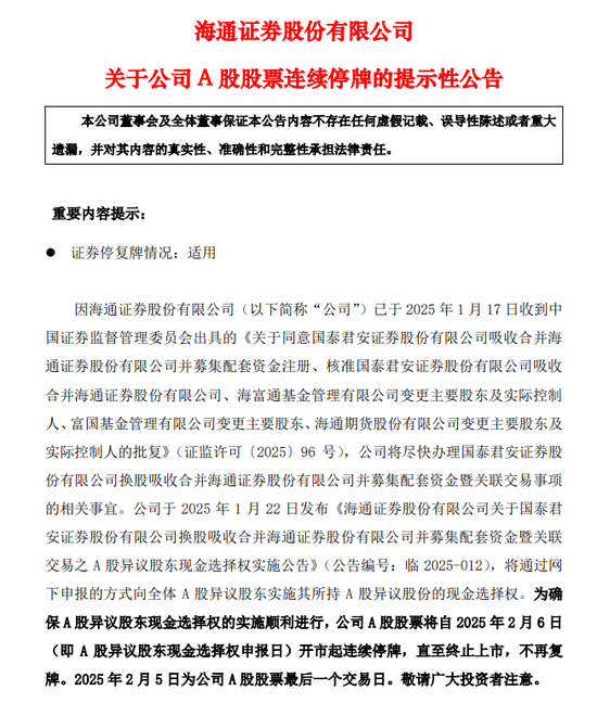 海通证券公告