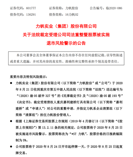 河南力帆新能源电动车申请破产清算