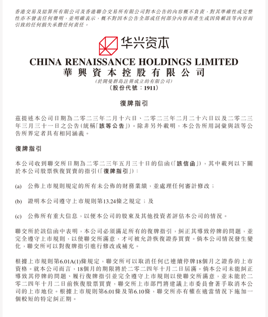 包凡失联再次升级，华兴资本或面临被联交所除名危机！