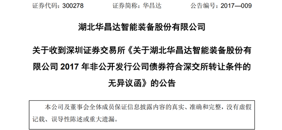 妖股华昌达:私刻公章背债30亿离婚割股 如今人