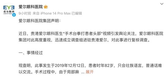 爱尔眼科“打人医生”被停职！“湖北首富”今年收购40家医院
