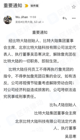 比特大陆吴忌寒解除詹克团一切职务,比特大陆董事长詹克团卸任比特大陆法定代表人福利吧-福利社-fuliba福利吧|福利社|fuliba