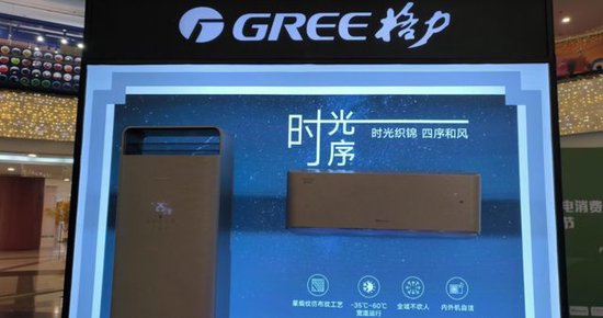 奥克斯上市首日破发，与格力的十年“恩怨”未了