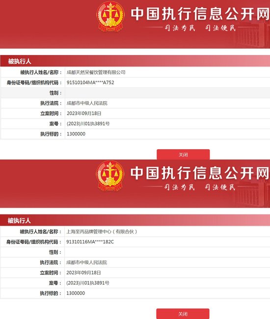 天然呆奶茶公司被强执130万,关晓彤工作室回应