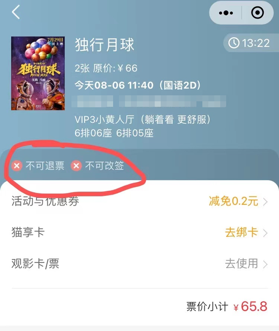 买的电影票，不能退也不能改时间？有电影院被罚款，法院也有明确说法