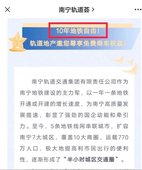 还有这种操作?南宁轨道地产推出买房可免费“坐地铁10年”!曾因售楼“价格欺诈”被处罚 还有这种操作?南宁轨道地产推出买房可免费“坐地铁10年”!曾因售楼“价格欺诈”被处罚