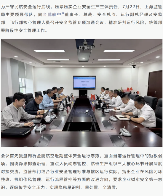 上监局：将对金鹏航空实施定向帮扶