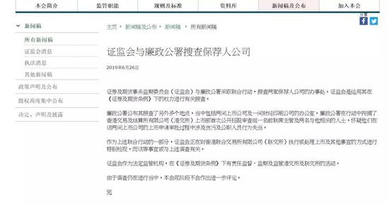 香港证监会、廉政公署联手:逮捕3人 涉IPO贪腐案