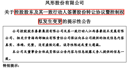 凤形股份又卖壳